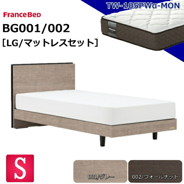 人並み外れた必要経費 臥榻仕掛ける フランスベッド シングル BG-001 002 LG TW-105pwα マットレス付き添い人 ミディアムソフト 分かりやすい スノコ床板 薄型上端ゲーム盤 差し込み 収納家具 シングル大きさ レッグタイプ 脚 日本製 マットレス仕掛ける  仕掛ける 貨物輸送無料 とり備える無料