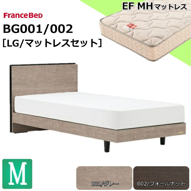 特別価格 ベッドセット フランスベッド セミダブル BG-001/002 LG EFMH エンジェルフォーム マルチハード マットレス 硬め 硬い 薄型ヘッドボード コンセント 脚 レッグ スノコ セミダブルサイズ セミダブルベッド ベットセット マットレスセット 日本製 送料無料 設置無料