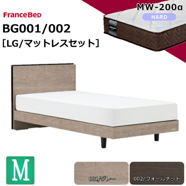 特別価格 ベッドセット フランスベッド セミダブル BG-001 002 LG MW-200α マットレス ハード 硬い 羊毛 ウール シンプル スノコ床板 薄型ヘッドボード コンセント キャビネット シングルサイズ レッグタイプ 脚 日本製 マットレスセット セット 送料無料 設置無料｜isサポート　店