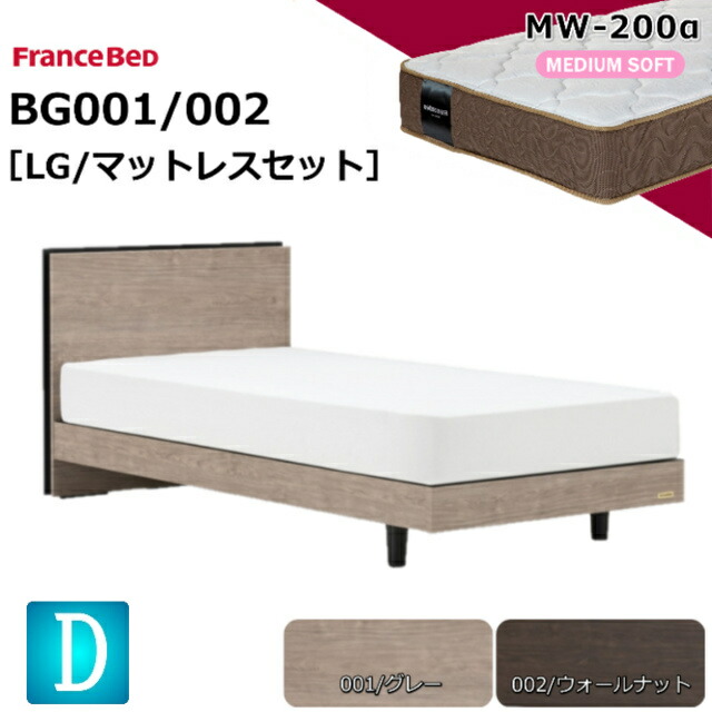 人並み外れた必要経費 臥榻仕掛ける フランスベッド ダブル BG-001 002 LG MW-200α マットレス ミディアムソフト もの柔らかめ ツインサポートスプリング  絨毛 分かりやすい スノコ床板 薄型上端ゲーム盤 差し込み 収納家具 レッグ 脚 日本製 マットレス仕掛ける  貨物輸送無料 とり備える無料