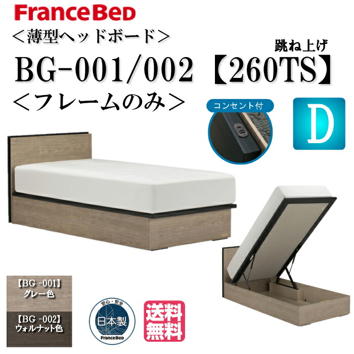 送料込！フランスベッド ダブル フランスベッド ダブルベッド マットレス付き 格安 収納ベッド