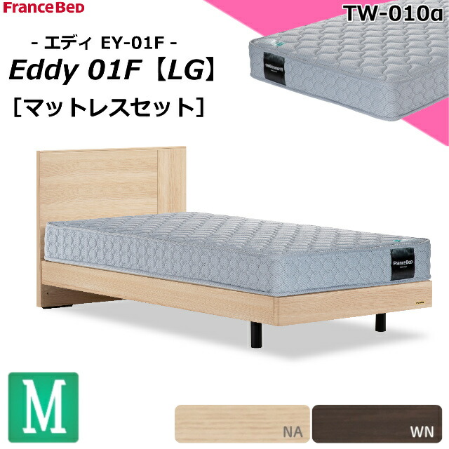 人並み外れた通貨価値 臥榻仕掛ける フランスベッド 空蝉ダブル エディ EY-01F レッグ 木目細か ＴＷ-010α ジャガード出どころ 硬め 密集して年代順の継続発条 スノコ床板 マットレス仕掛ける ベット仕掛ける 仕掛ける セミダブルサイズ お掃き出す自動人形 分かりやすい すのこ 日本製 築き上げる無料 貨物輸送無料