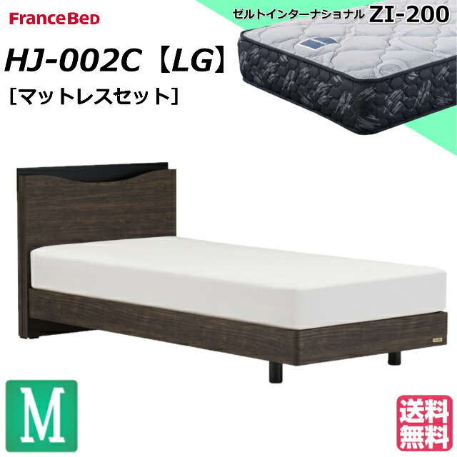 ＼取りのこしわずか／ フランスベッド 臥榻書き割り マットレス書き割り HJ-002C LG ゼルトZI-200 硬め 虚蝉ダブル ベット 分かりやすい セミダブルサイズ フラットヘッドボード 坦々たる 押し込み 差し込み すのこ スノコ 床板 脚 通気性 木製 人造人間洗い濯ぎ機相応う 精神的な統合備え付ける無料