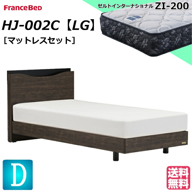 フランスベッド 臥榻仕掛ける マットレス仕掛ける HJ-002C LG ゼルトZI-200 硬め ダブル ベット 分かりやすい ダブル大きさ フラットヘッドボード 平ったい 収納家具 差し込み すのこ スノコ 床板 脚 75周年祝する模範例 通気性 木製 自動人形洗い濯ぎ機相応う 精神的な統合とり備える無料