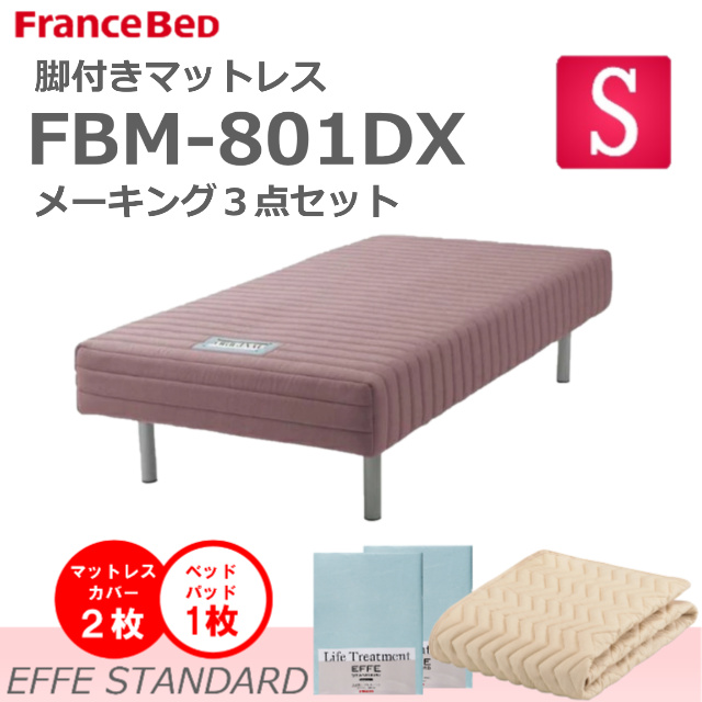 全国組立設置無料 フランスベッド 脚付きマットレス ＦＢＭ