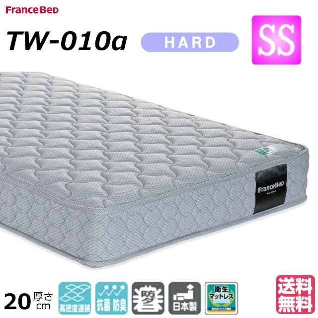 フランスベッド シングル マットレス tw-010a imgrc0089264527.jpg