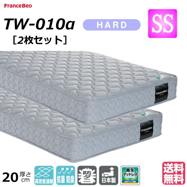フランスベッド TW-200 セミシングルマットレス | France Bed