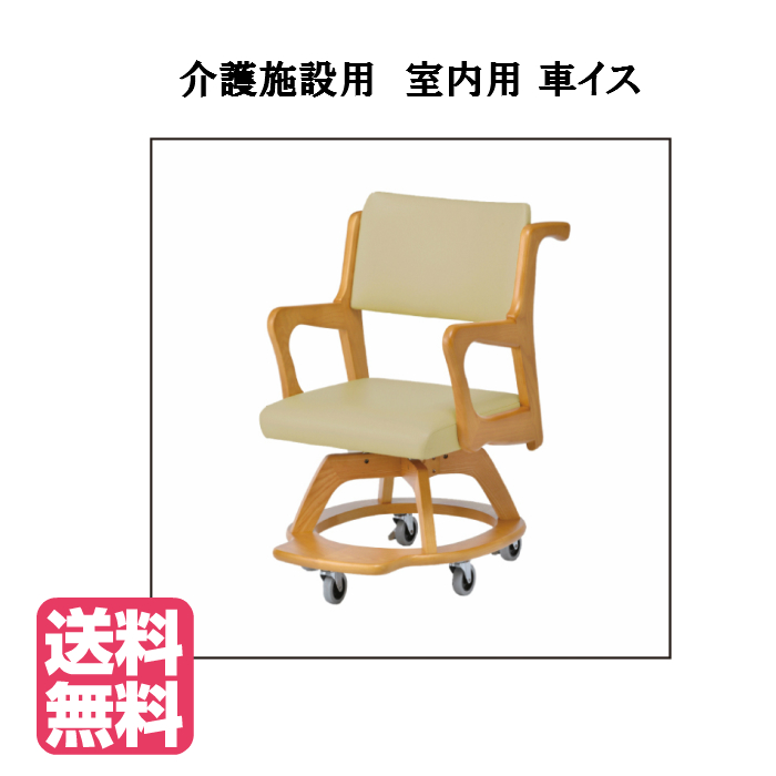 Iskagu R Wooden Rotary Chair With The Caster For Caregiver