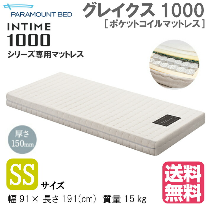 楽天市場】日本製 パラマウントベッド INTIME専用マットレス