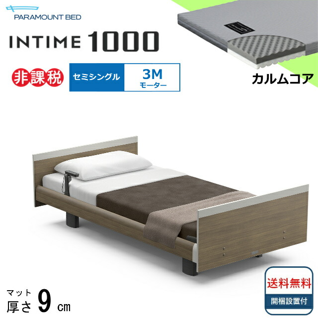 パラマウントベッド 電動介護ベッド　送料込み 9／21までの出品 楽天市場】＜BOXシーツプレゼント＞ 開梱設置無料 セミシングル