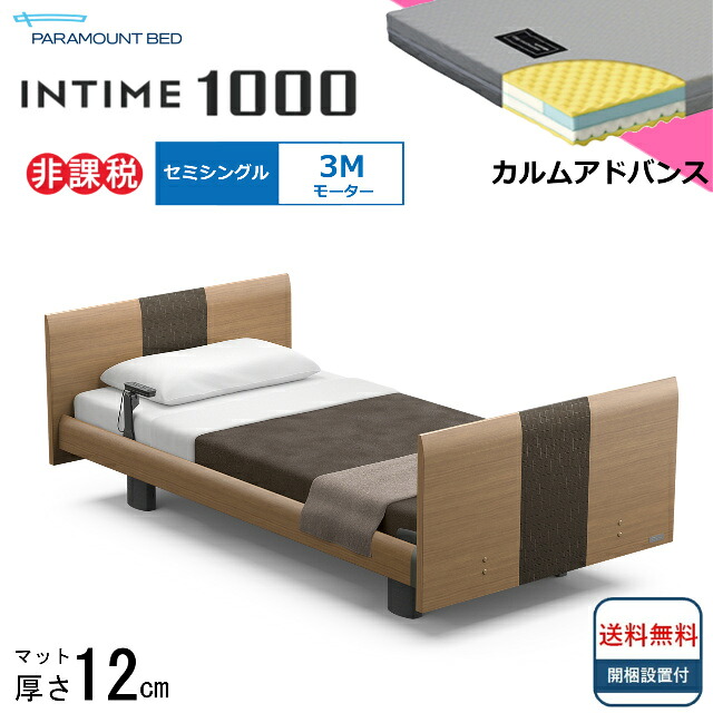 NO.588 電動ベッド／ パラマウントベッド／純正マットレス付／シングル NO.588 介護用電動シングルベッド／ パラマウントベッド／純正