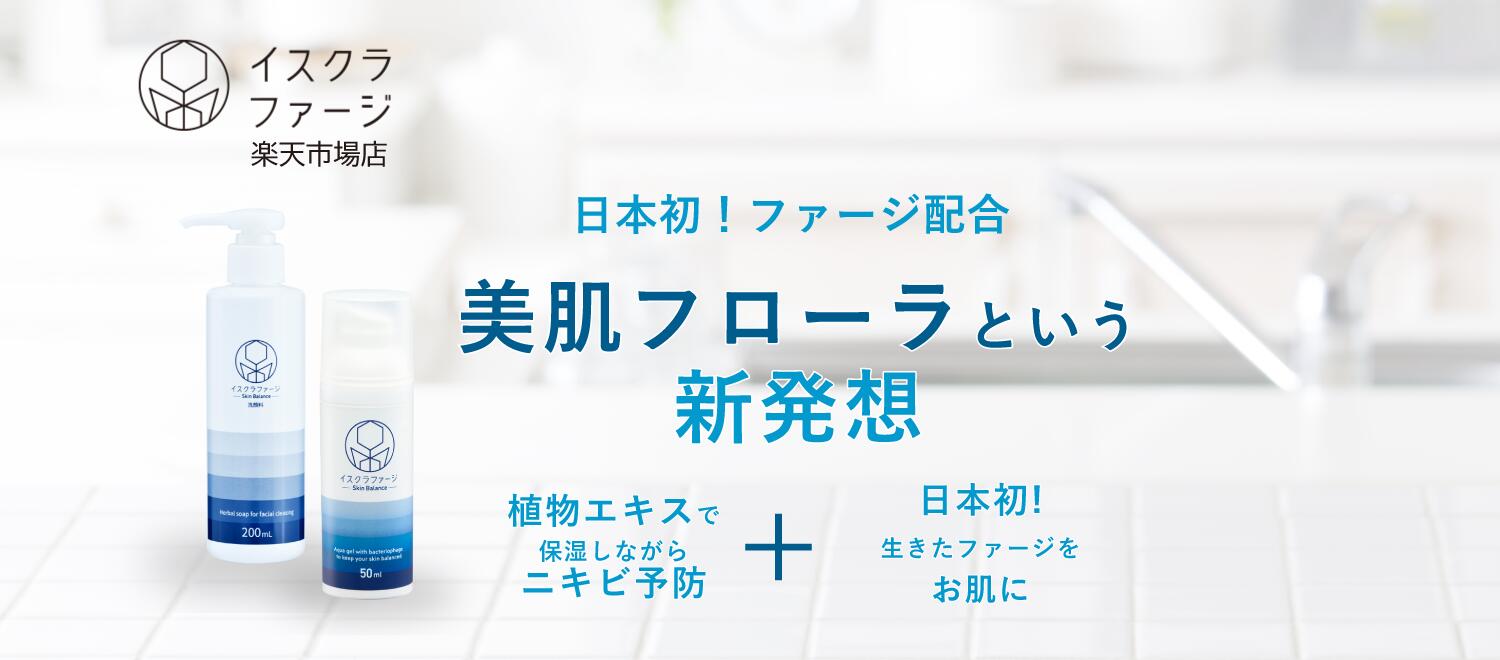 楽天市場 公式 イスクラファージ Skin Balance 洗顔料0ml ニキビ ケア 洗顔 レディース メンズ アミノ酸系 思春期 大人 ニキビ 吹き出物 毛穴 洗顔料 あご おでこ アクネ 対策 スキンケア 保湿 イスクラファージ 楽天市場店 楽天市場 公式 イスクラファージ Skin Balance 洗顔料0ml ニキビ ケア 洗顔 レディース メンズ アミノ酸系 思春期 大人 ニキビ 吹き出物 毛穴 洗顔料 あご おでこ アクネ 対策 スキンケア 保湿 イスクラファージ 楽天市場店