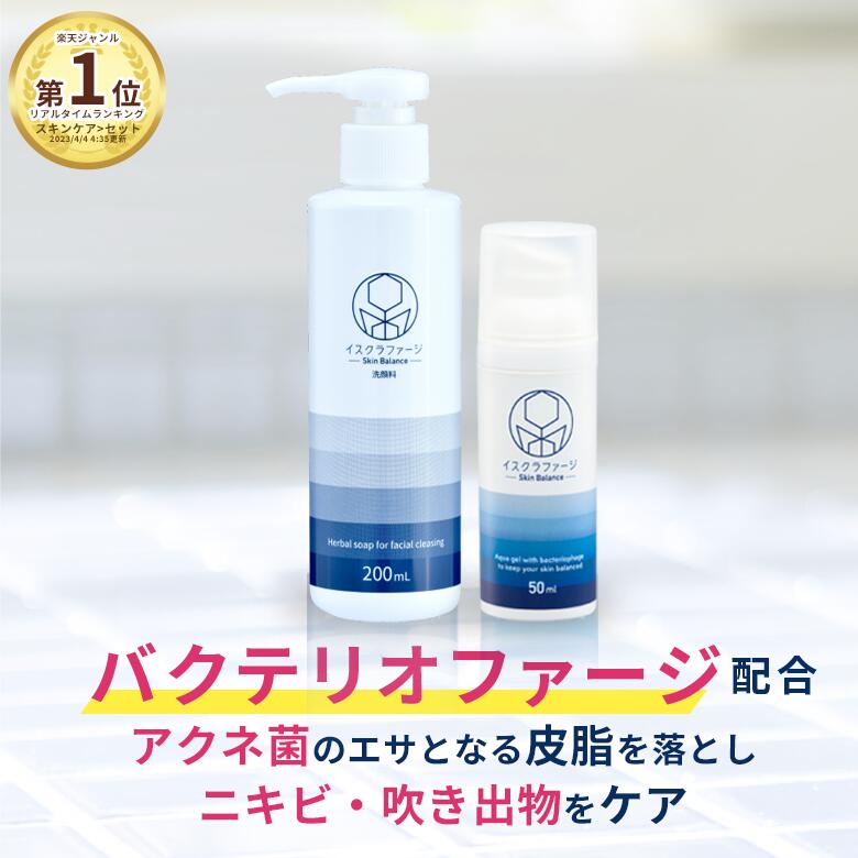 楽天市場】イスクラファージ Skin Balance 化粧水120ml