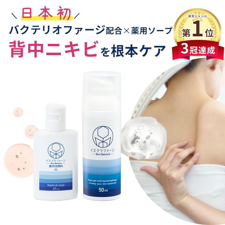 楽天市場】イスクラファージ Skin Balance 薬用洗顔料200ml 美容