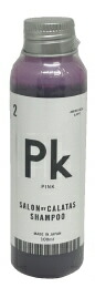 サロンバイカラタス シャンプー 100ml Pk ピンク