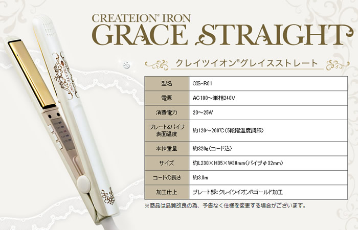 楽天市場 Create クレイツ イオンアイロン グレイスストレート 愛らんどびゅーてぃ