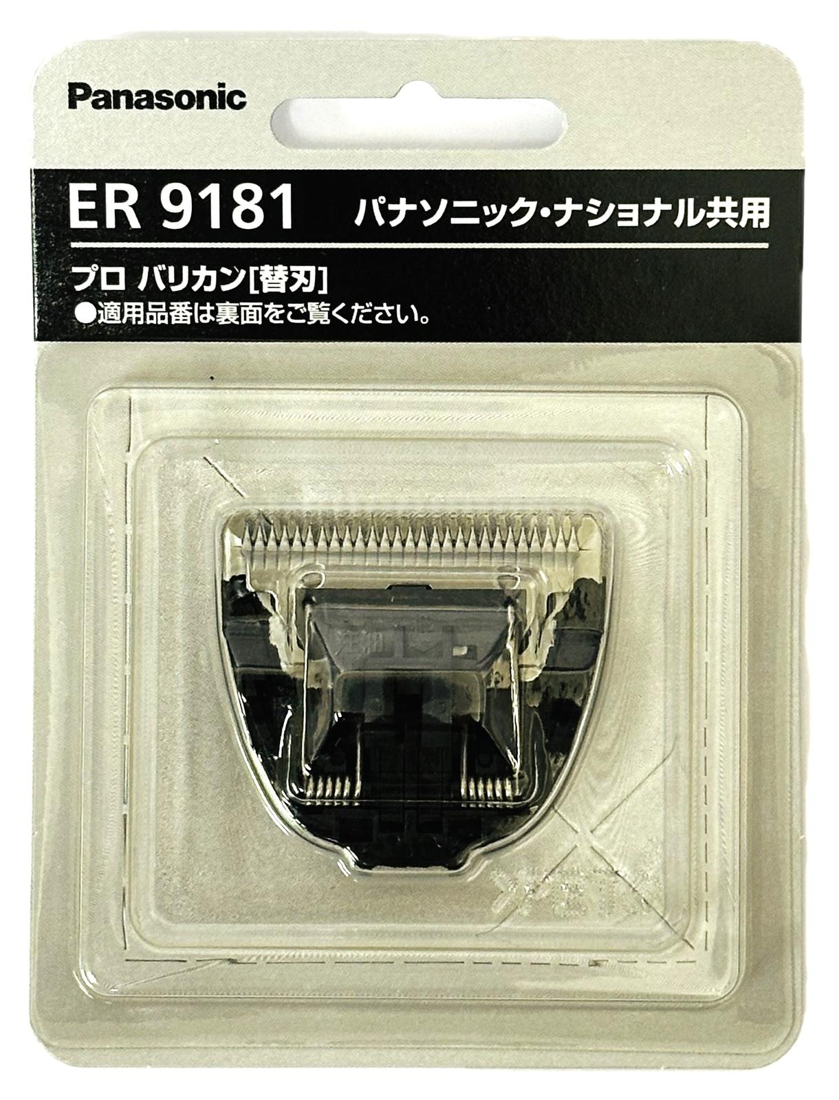 Panasonic パナソニック ER9181 プロバリカンER145P-H用 替刃