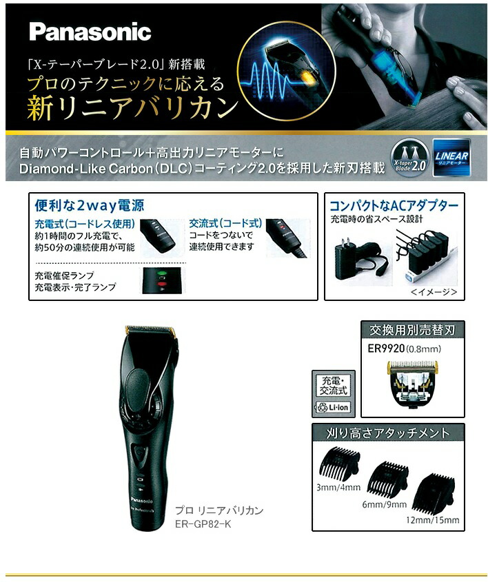 店舗良い Panasonic パナソニック プロリニアバリカン ER-GP82-K fucoa.cl