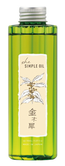 楽天市場】イリヤ ☆she シンプルオイル 金木犀☆ 150ml ポンプ付き