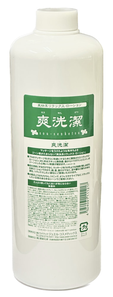 爽洗潔(そうせんけつ) 1000ml ジュエル・コスメティックス
