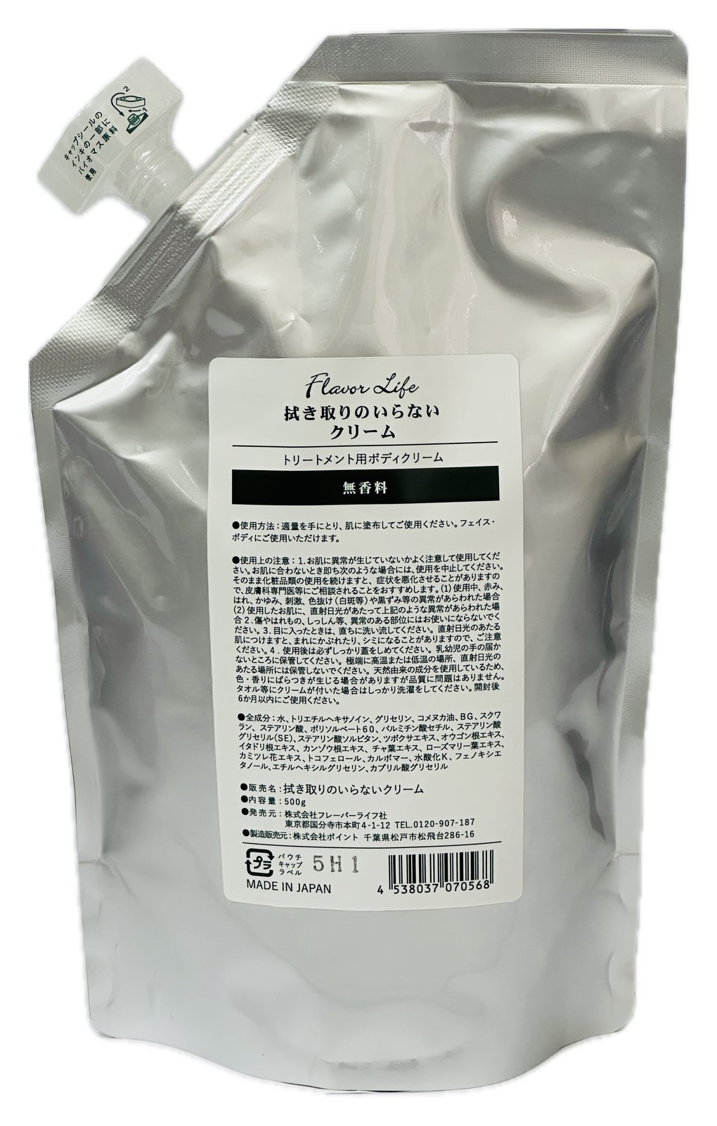 フレーバー生命現象 拭き取りのいらない皮膚軟化剤 無芳ばしさ 500g