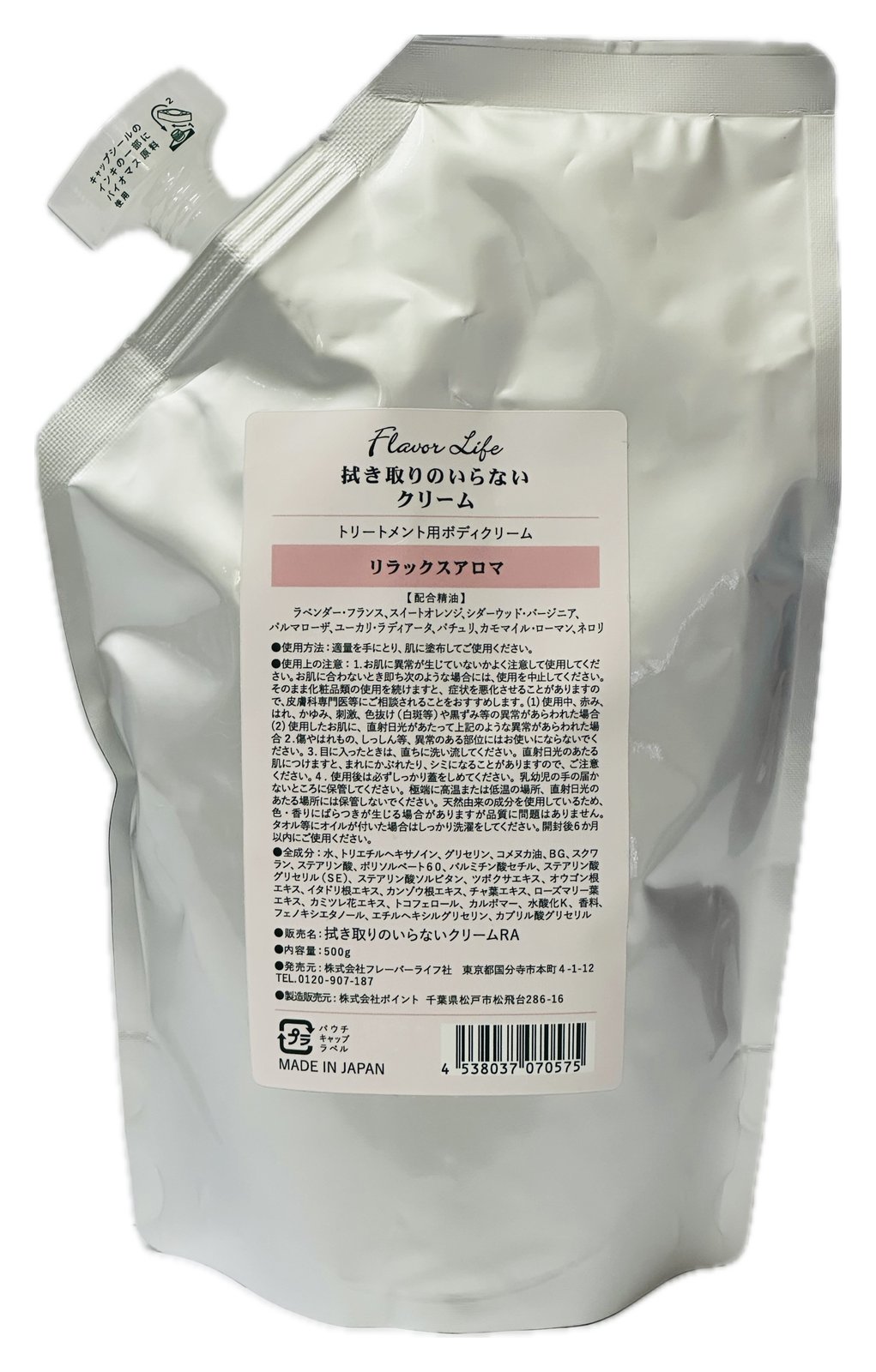 フレーバーライフ 拭き取りのいらないクリーム リラックスアロマ 500g