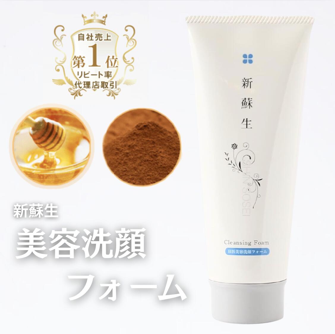 【無添加】新蘇生 洗顔フォーム 120g 米ぬか オーガニック 敏感肌 乾燥肌 保湿 しっとり 無香料 日本製