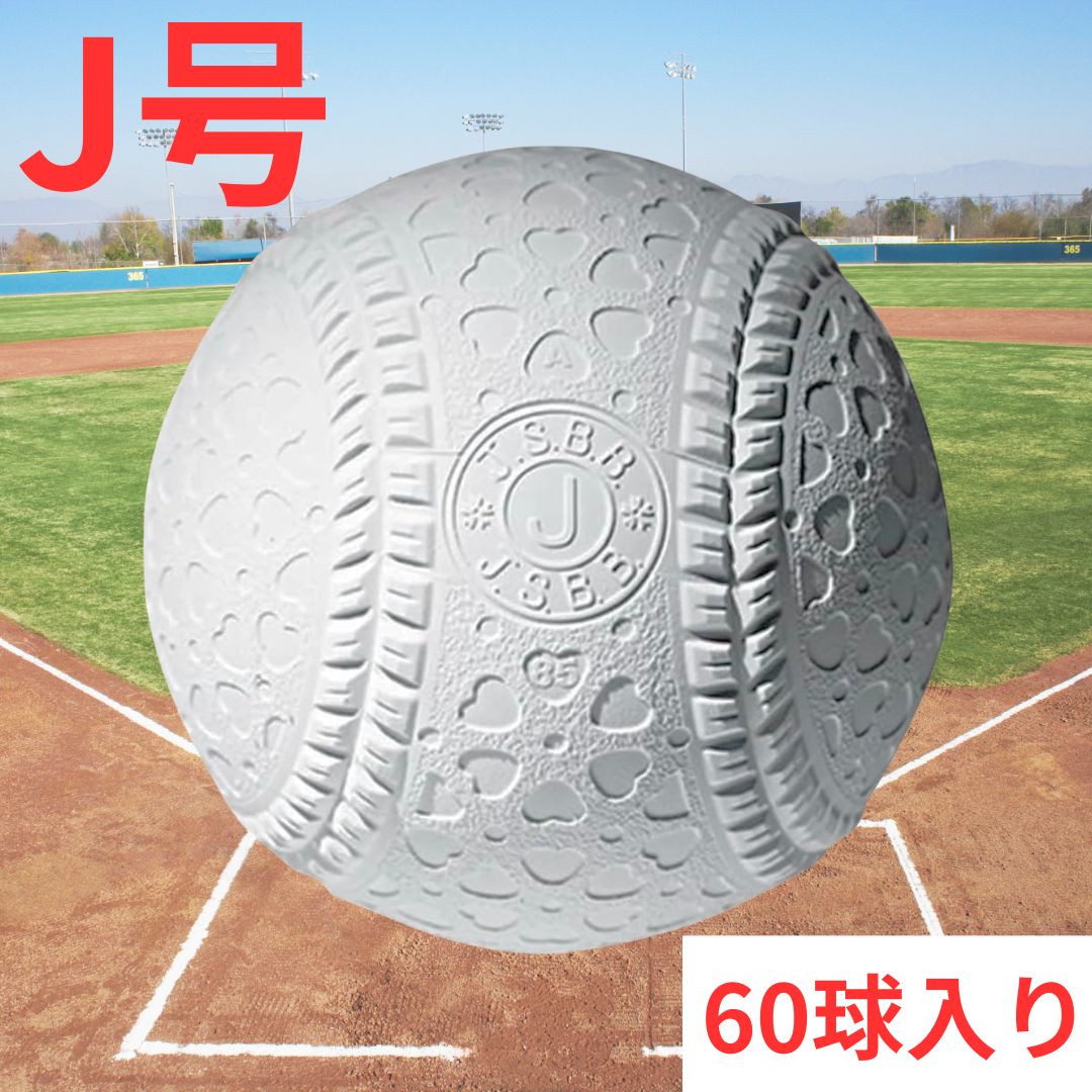 楽天市場】【公認球】マルエス 軟式ボール 野球ボール M号 60球入り