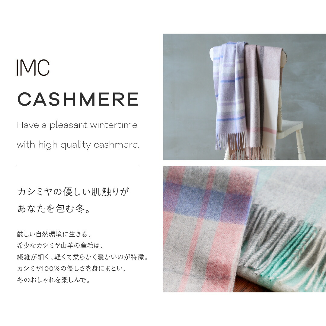 イニシャル刺繍無料】カシミヤ 100% マフラー チェック柄 30cm×180cm