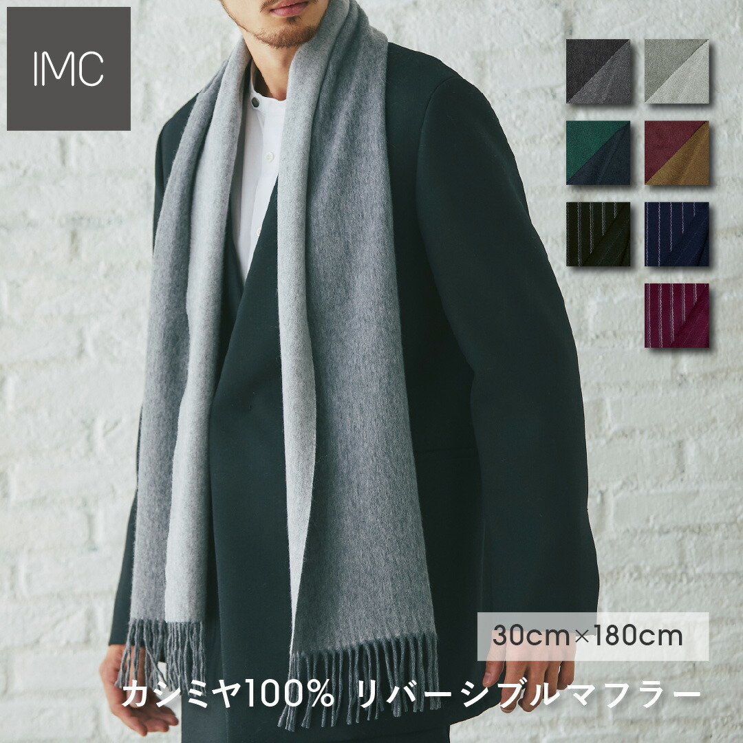 楽天市場】IMCカシミヤマフラー・ストール専用ギフトボックス