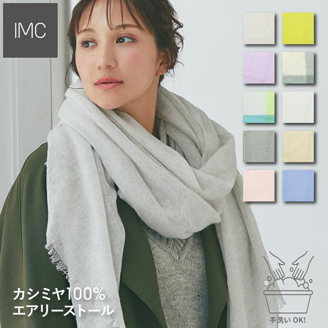 楽天市場】IMCカシミヤマフラー・ストール専用ギフトボックス