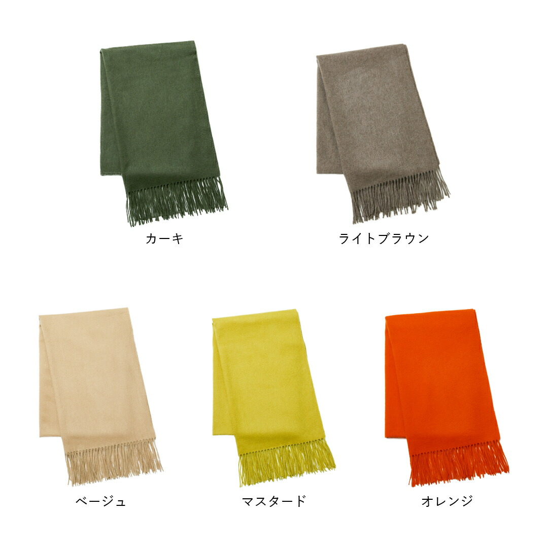 イニシャル刺繍無料】カシミヤ 100% 大判 ストール 無地60cm×200cm