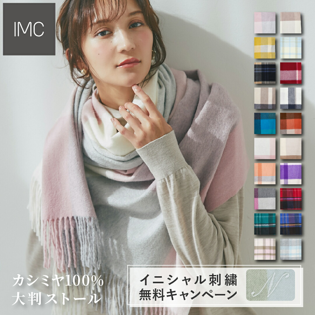 楽天市場】IMCカシミヤマフラー・ストール専用ギフトボックス