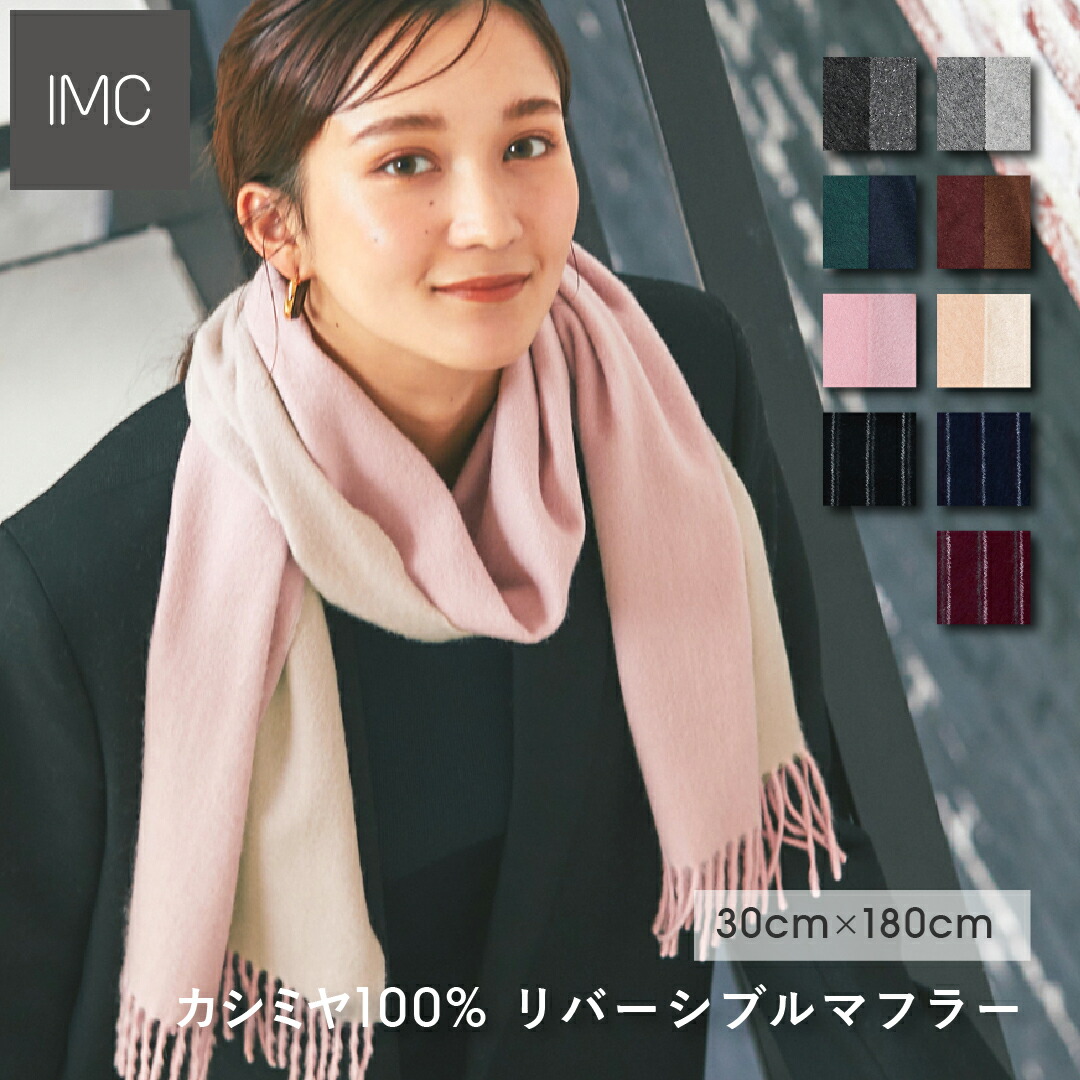 楽天市場】IMCカシミヤマフラー・ストール専用ギフトボックス