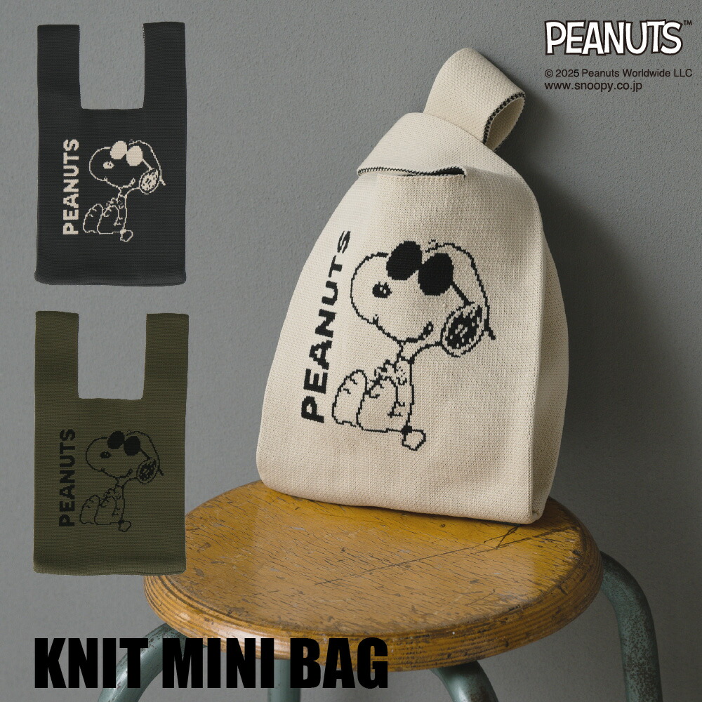 楽天市場】【 スヌーピー 】 ニットミニバッグ ジョー・クール【2026SS