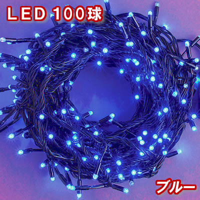 楽天市場】新LEDイルミネーション電飾 200球（ブルー）青色