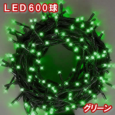 新LEDイルミネーション電飾 600球（グリーン）緑色 クリスマスライト クリスマスイルミネーション いるみねーしょん