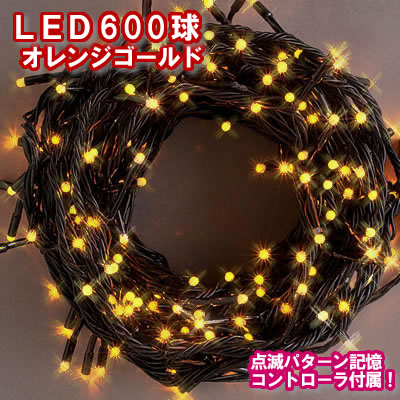 楽天市場】新LEDイルミネーション電飾 200球（オレンジゴールド