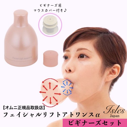 楽天市場】オムニ NEW フェイシャルリフト アトワンス (防水式