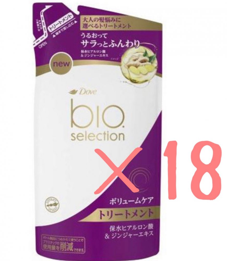 【即発送】ダヴ バイオセレクション ボリュームケア デイリートリートメント 詰替え用 × 18個セット※北海道沖縄発送不可