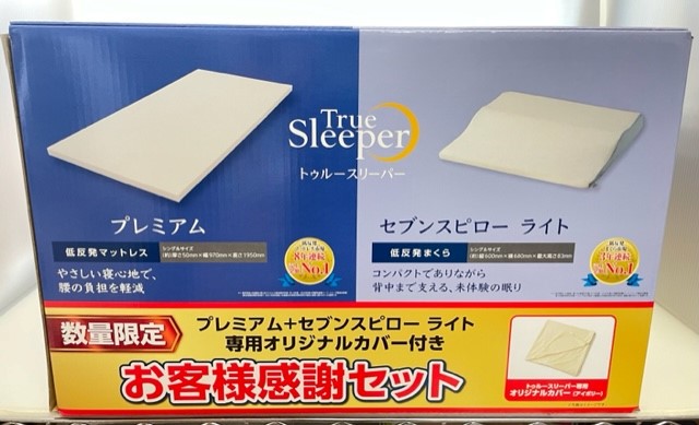 トゥルースリーパープレミアムケア➕セブンピローライト専用カバー-