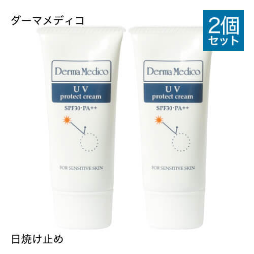 UVプロテクトクリーム2本 楽天市場】ダーマメディコ UVプロテクトクリーム 2本セット