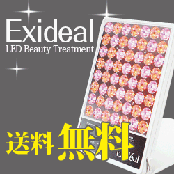 エクスイディアル(Exideal)本体セット〔LED美顔器〕 美顔器