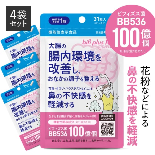 生きた ビフィズス菌 サプリ BB536 100億 (製造時200億以上) ラクチュロース 乳酸菌 大腸の腸内環境を改善 腸まで届く 花粉 ホコリ ハウスダスト による鼻の不快感 軽減 耐酸性 ビフィプラス100 4袋セット 医師監修 機能性表示食品 サプリメント [メール便]