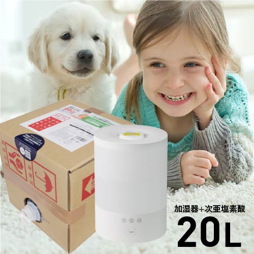 【 室内に付着した 付着除菌消臭 室内付着菌対策 】ジアニスト20L 超音波噴霧器付 次亜塩素酸500ppm 希釈しスプレー利用可 次亜塩素酸水対応 加湿器 入対応 ウイルス 細菌 カビ 花粉 ペット臭 吸入毒性試験 皮膚刺激性試験済 20リットル 10倍希釈で200L