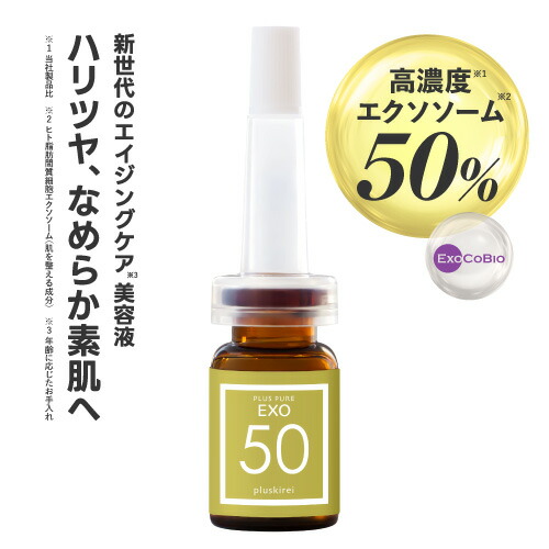楽天市場】美容液 EXOSOME HIGH CLASS MOIST ESSENCE 60ml