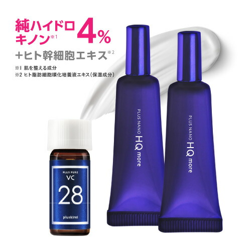 純 ハイドロキノン 4% クリーム ヒト幹細胞培養液配合 プラスナノHQモア 5g　2本＋ プラスピュア VC28ミニ ハイドロキノン4%配合クリーム ヒト幹細胞培養液 ヒト幹細胞エキス リンゴ幹細胞 ヒト由来＆植物由来 W美活【メール便】