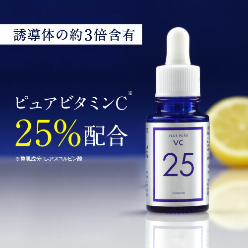 絶対一番安い ビタミンc 美容液 プラスピュアvc25a Pvc 両親媒性 美容液 10ml 1ヶ月 高濃度 ビタミンc 25 配合水を一切使わない為浸透力が高いビタミンc誘導体よりも両親媒性ピュアビタミンc25 をダイレクトに 良品特価 モノイズム 超歓迎