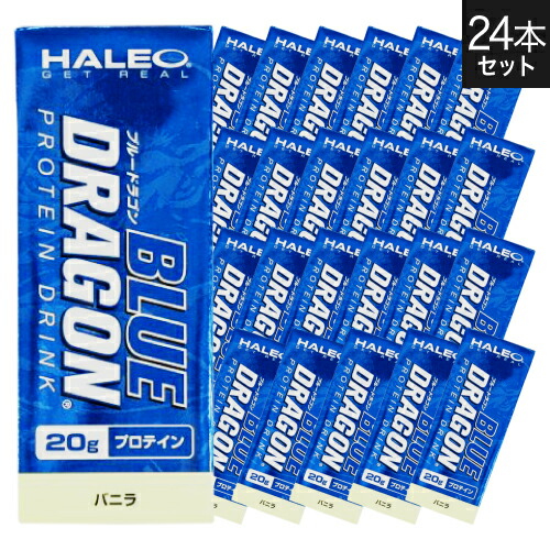 ハレオ ブルードラゴン バニラ HALEO BLUE DRAGON1パック(200ml)x1ケース(24パック入り) 【大人気】プロテイン ハレオブルードラゴン 【ハレオ(HALEO)】画像