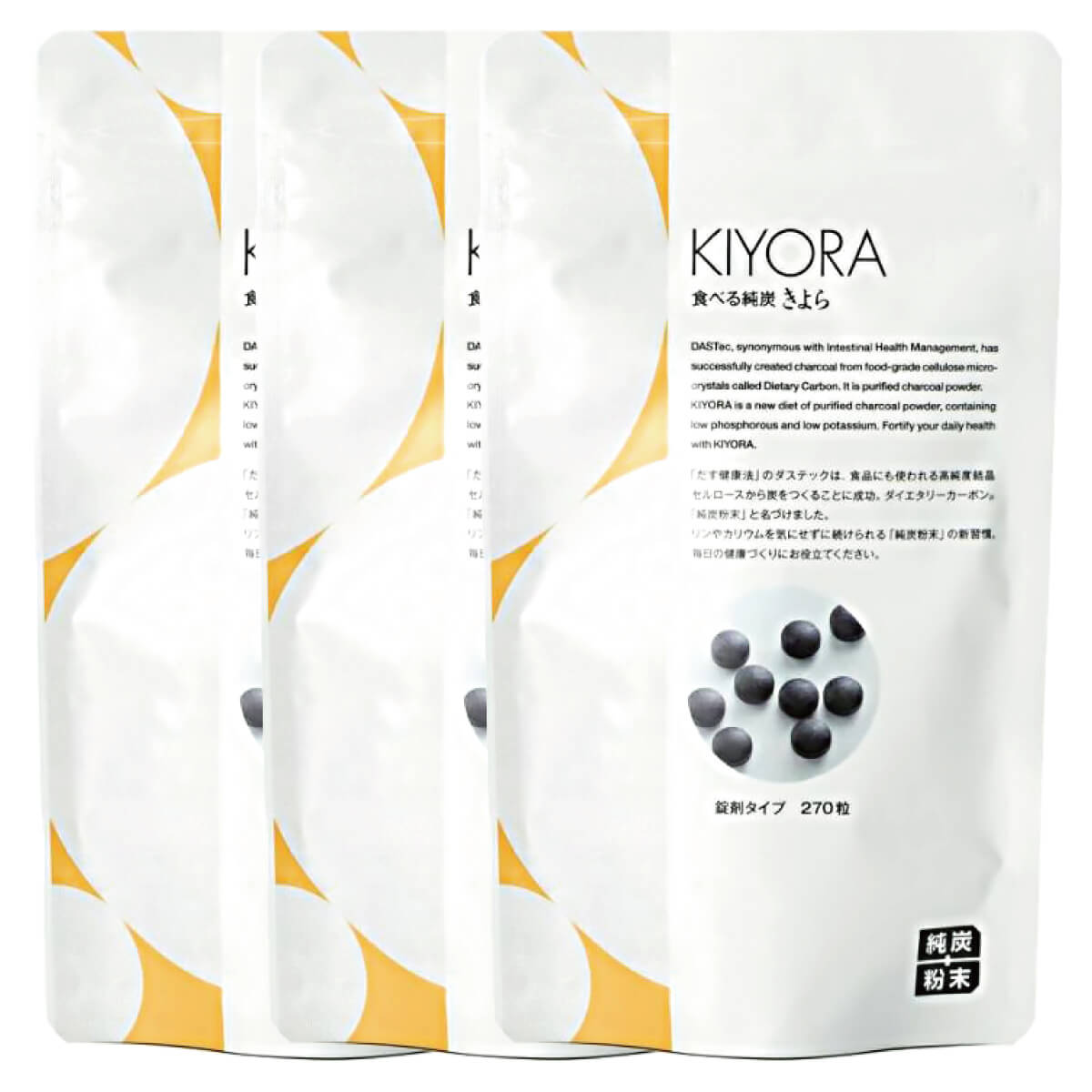 食べる純炭 きよら kiyora 錠剤手合い 270粒 3個 純炭細末 食べる炭 加えること  純炭きよら 放射能  炭サプリ 炭黒色火薬 食用 食べる炭サプリ【電子メイル便】【大人気】